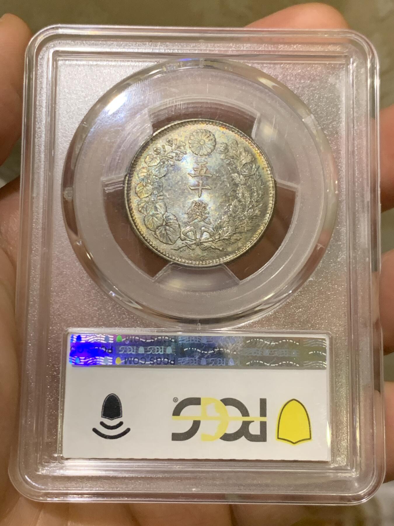 《竞宝斋》第450场 周日，周一，周二  3场连拍 （全场包邮，欢迎送拍） PCGS MS65+ 日本 1915年 大正四年五十钱银币，转光翠绿包浆，季军分，高分难得，实物绚丽多彩。