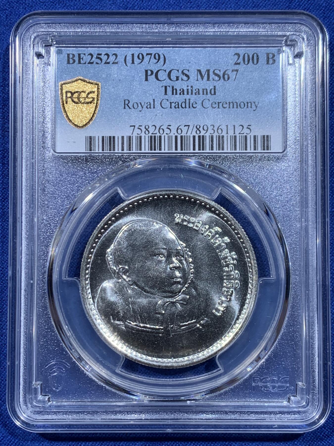 《竞宝斋》第450场 周日，周一，周二  3场连拍 （全场包邮，欢迎送拍） PCGS MS67 泰国1979年皇家摇篮仪式200铢大银币，925银，重量22g，直径35mm