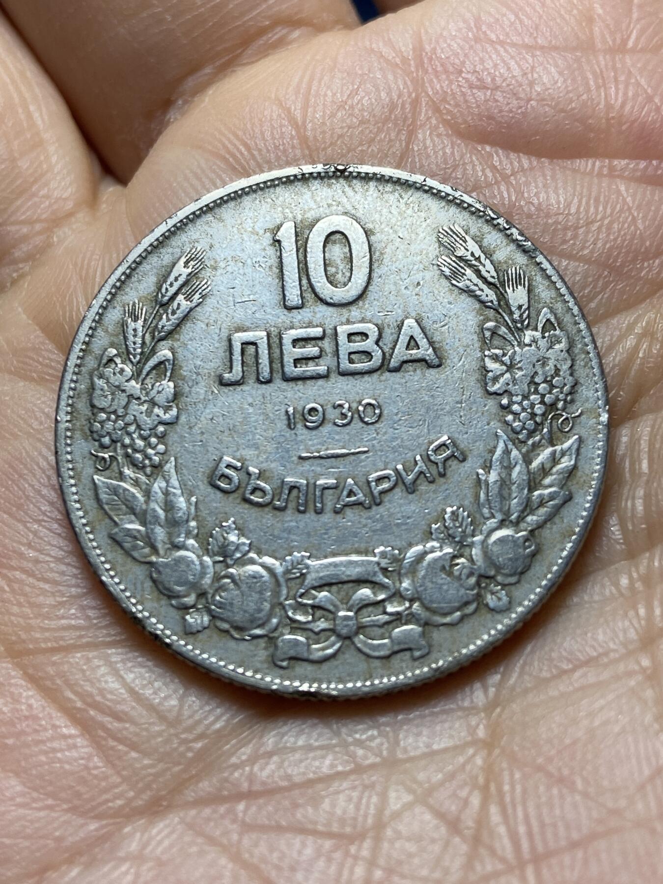 2025年第一百四十五场(总第一百七十一场）高品质英国一线回流散币年末特拍场第二场(免佣金) 保加利亚王国1930单年份10列弗(鲍里斯三世第一版)