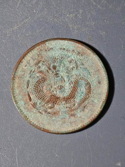 98期回流戒指饰品杂件纪念章丝路钱币专场 - A铜元版式