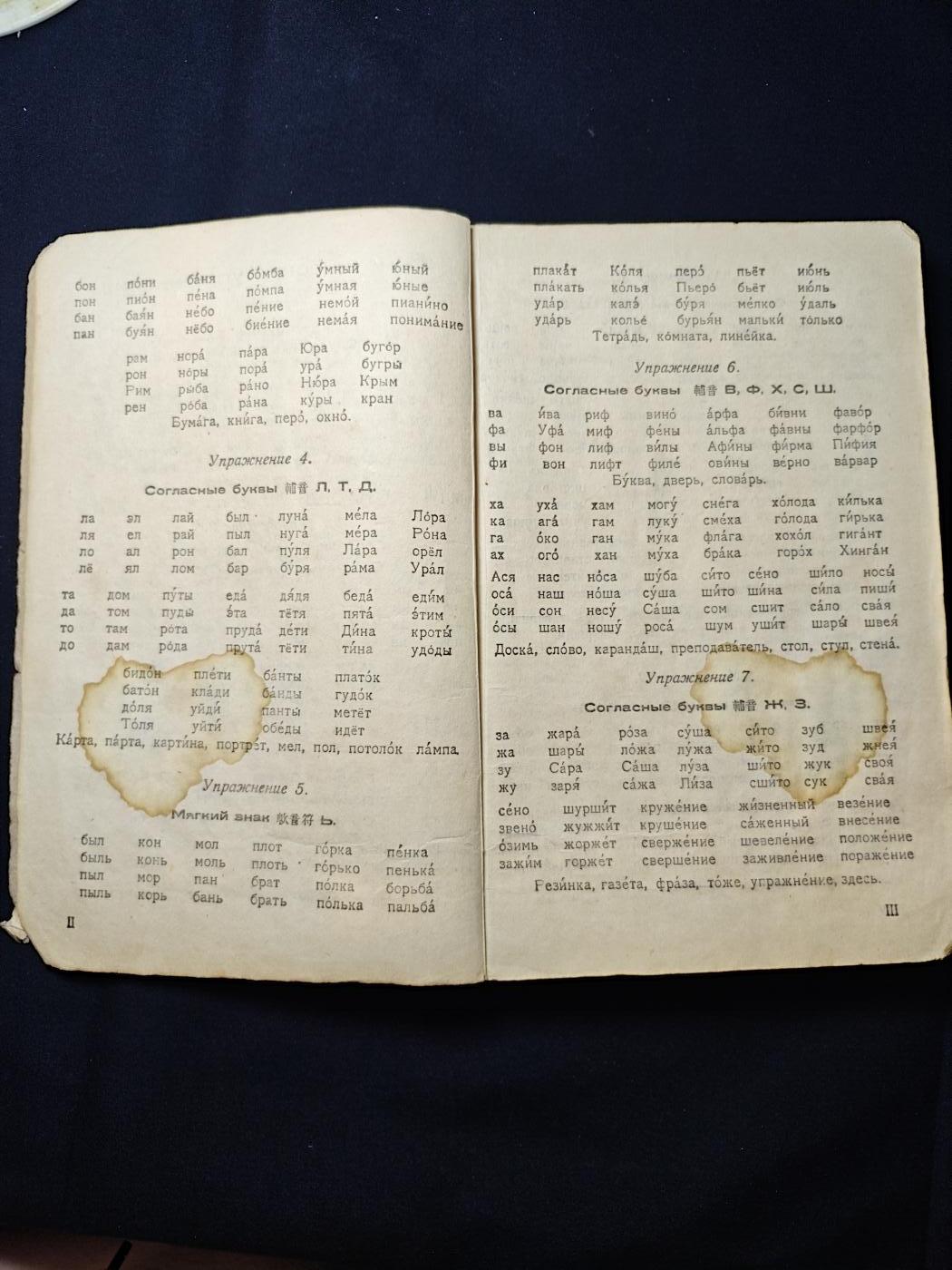 罗岚⭐爱藏⭐甄选专拍第二场-分享拍场赚佣（实体店在建中···） 《高等俄语教科书·1》哈尔科夫市外国语学院1952年出版