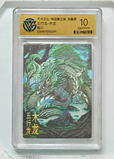 卡牌实验室开始第八次实验 - 【粗闪】五行龙-木龙