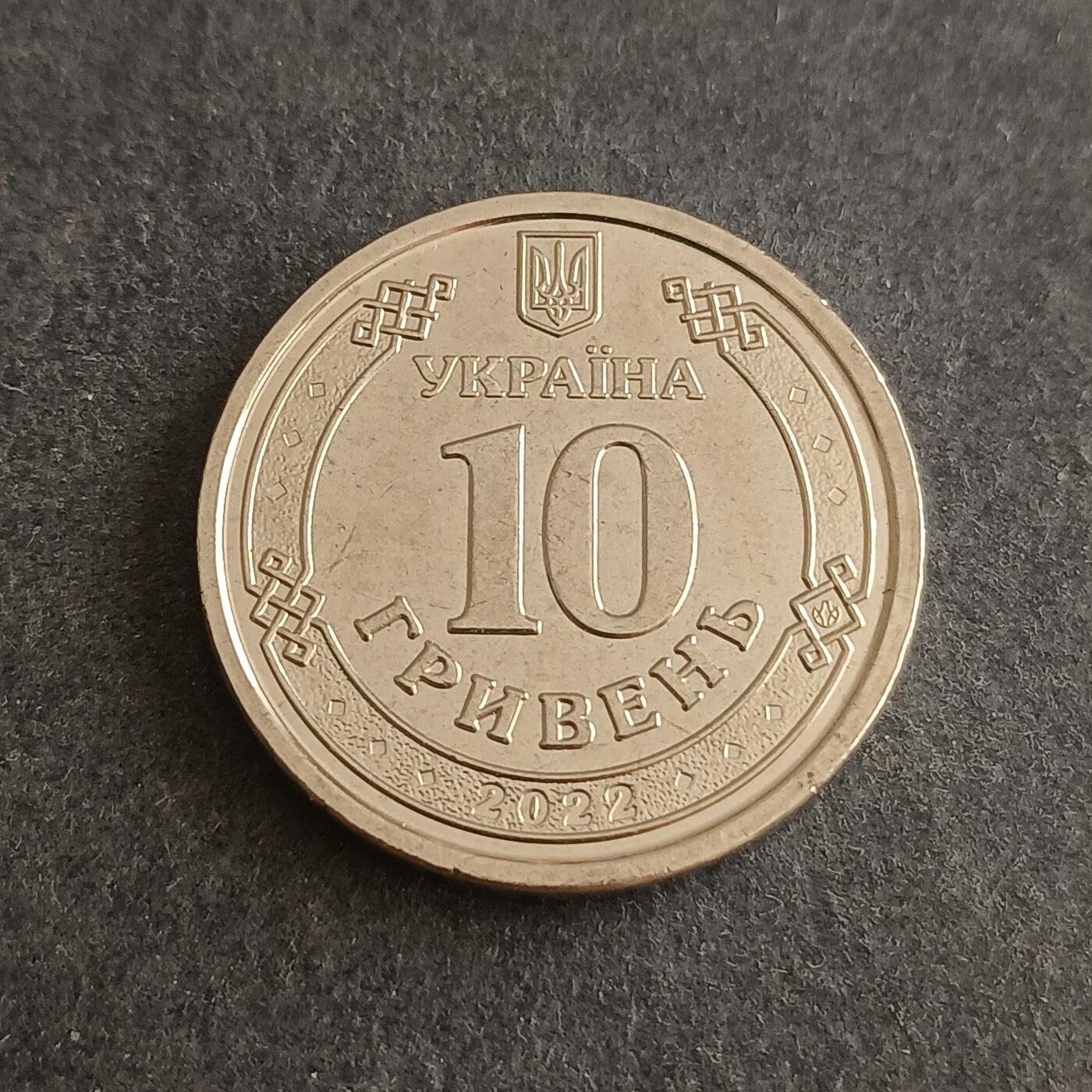【游宝包邮场】蛇年第101期 世界各国纪念币 乌克兰-10格里夫纳 2022年