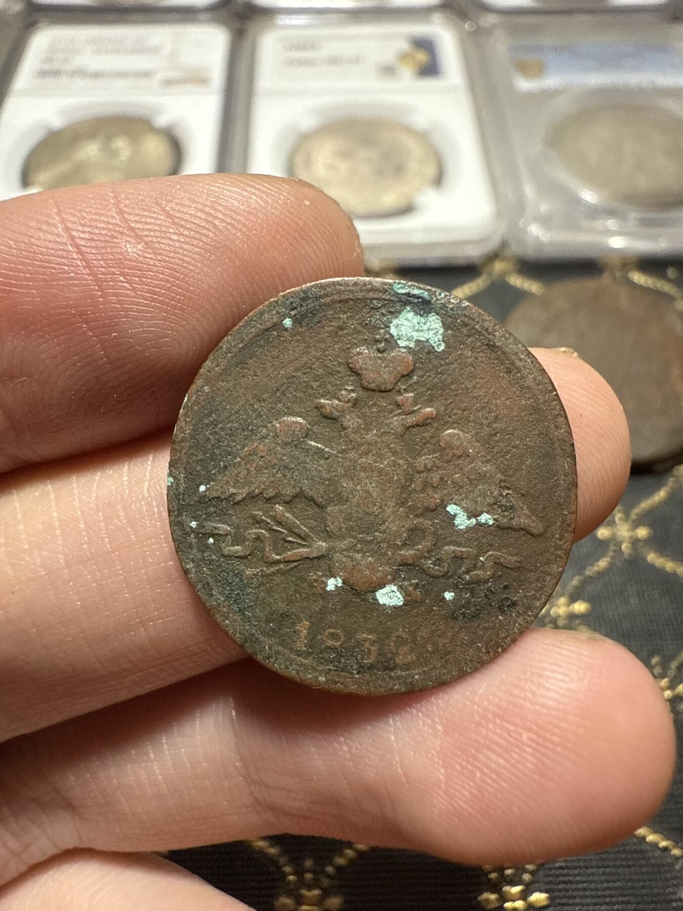 南宋泉阁俄币 外币 国币 专场第二十期 【送拍无额外佣金】 沙俄 尼古拉一世 1832年 降翅鹰1戈比铜币 EM厂 尼古拉一世第一版钱币 字口还行 通货