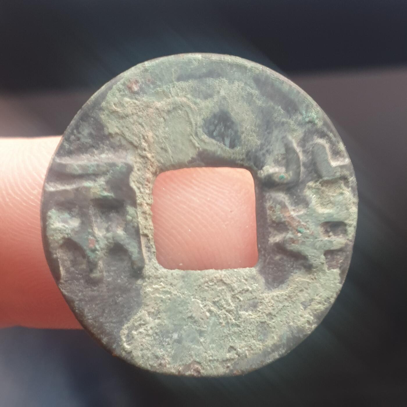 烟海杂币第11场 秦汉半两