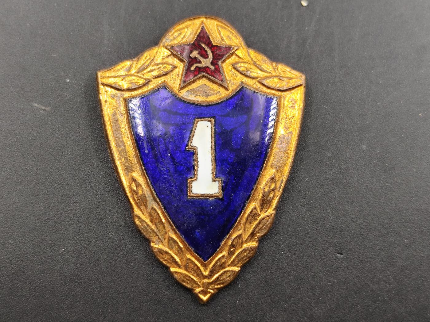 12月20日徽章钱币专场 苏联一级士兵证章铜制珐琅