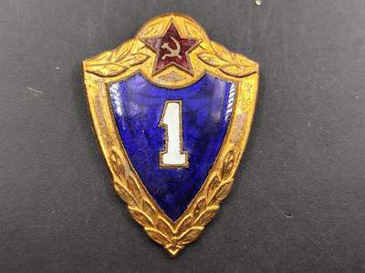 12月20日徽章钱币专场 - 苏联一级士兵证章铜制珐琅