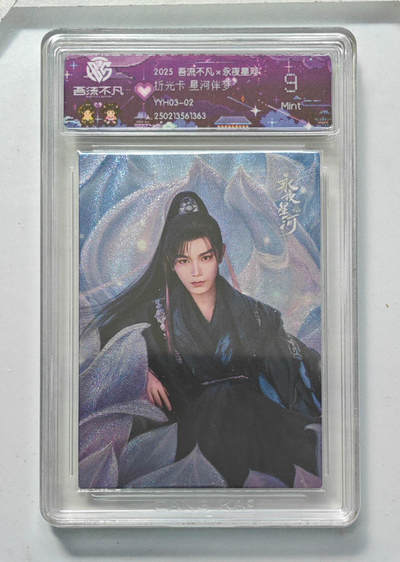 卡牌实验室吾流不凡专场 - 【折光】星河伴梦