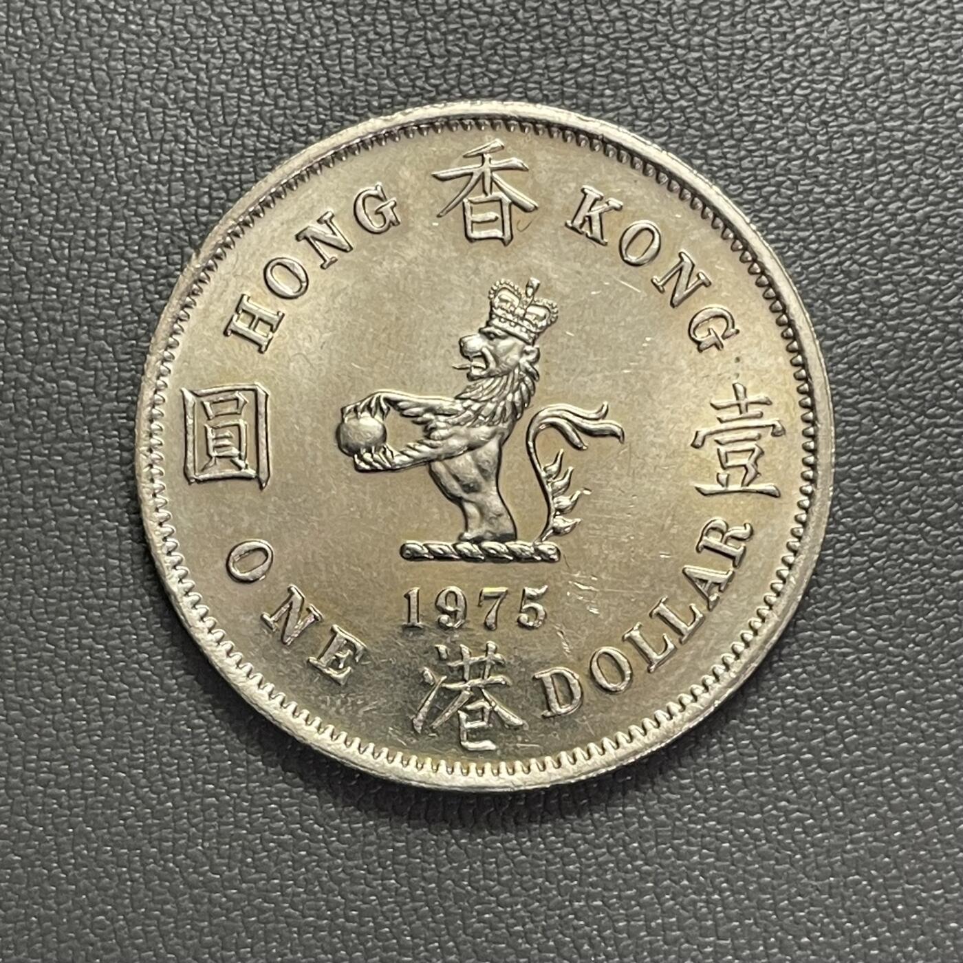 回流1222 全新1975年香港大壹圆