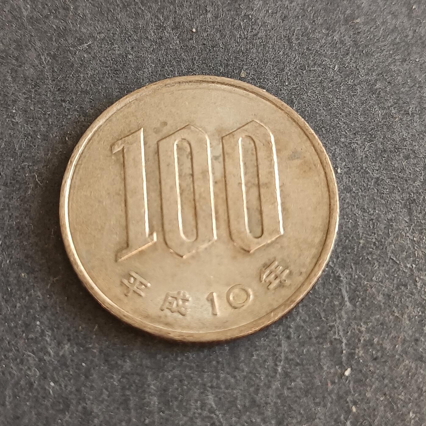 【游宝包邮场】蛇年第101期 世界各国纪念币 日本-100元 平成10年