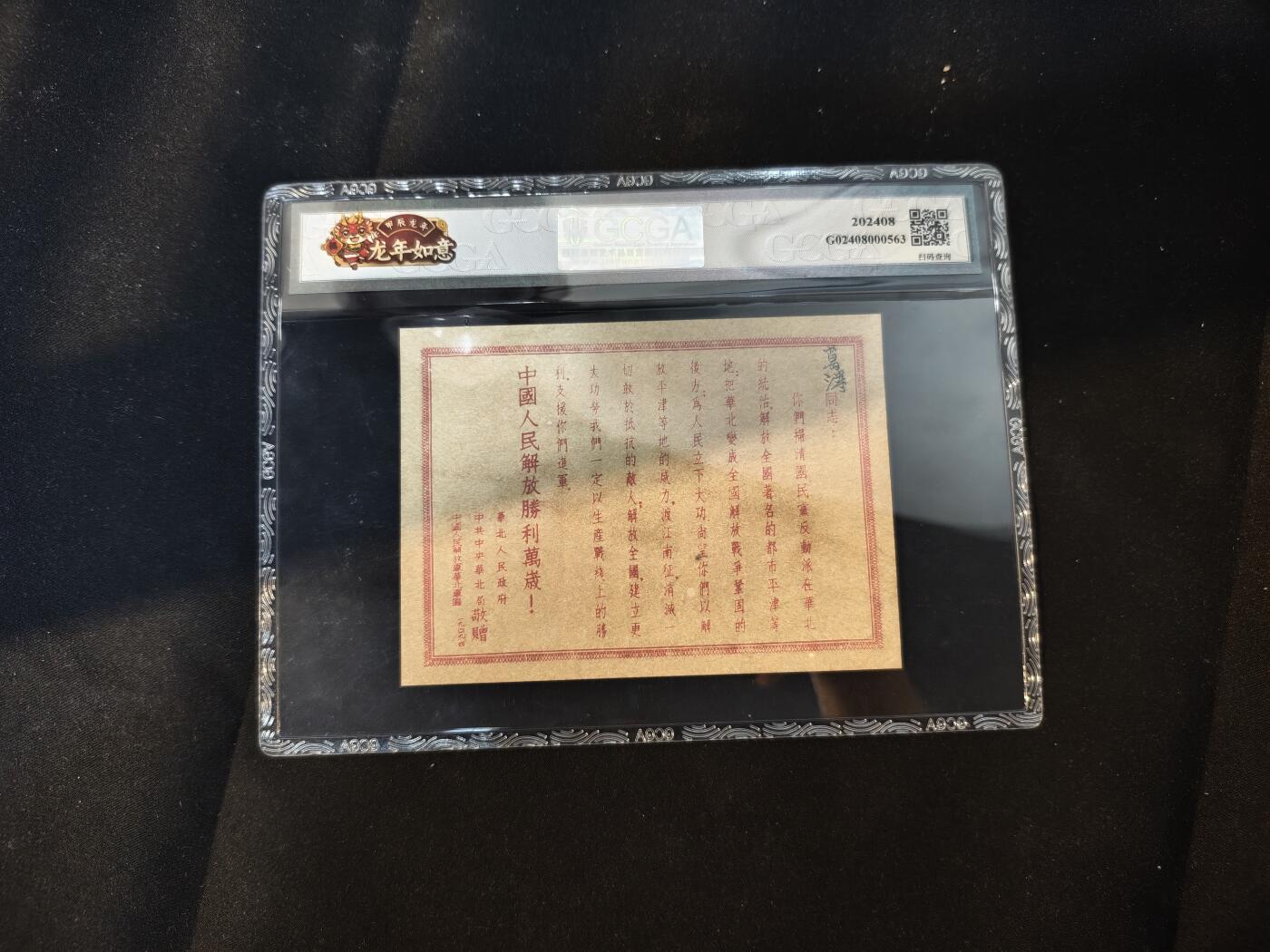 罗岚⭐爱藏⭐甄选专拍第二场-分享拍场赚佣（实体店在建中···） 解放华北纪念章证书 评级