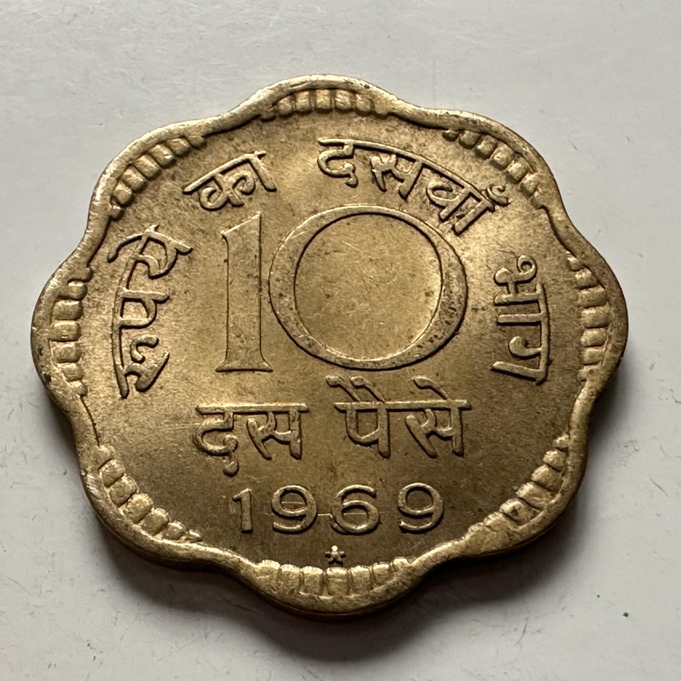 🌹外币初藏🌹🐯2025年第144场  每周二四六晚8️⃣点 接代拍 印度1969年10派沙 原光 星标 少见 海得拉巴造币厂