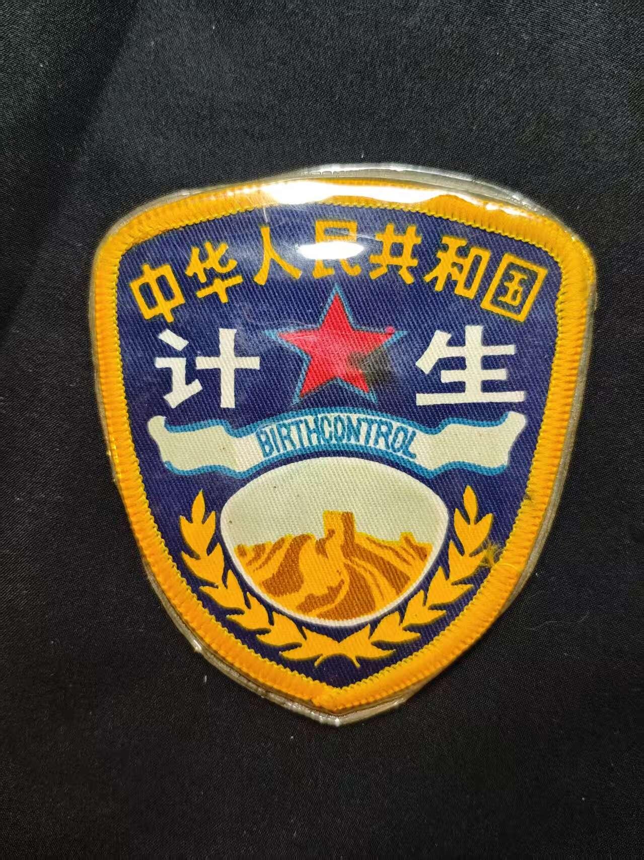 罗岚⭐爱藏⭐甄选专拍第二场-分享拍场赚佣（实体店在建中···） 上世纪轮回使者正义臂章 带塑封好品