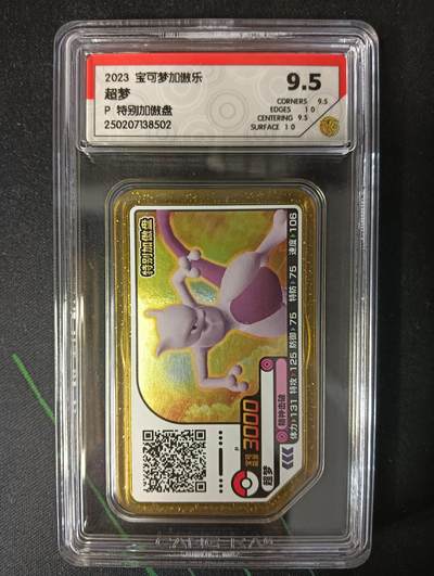 花开卡拍第53期（12月28号周日截拍，品控勿拍!!!拍品不寄存，运费5元，自制卡难免瑕疵，可能存在轻微撞角爆边等出厂瑕疵，品控介意勿拍！） - 宝可梦 加傲乐街机2023特别加傲盘 评级卡 9.5分 超梦