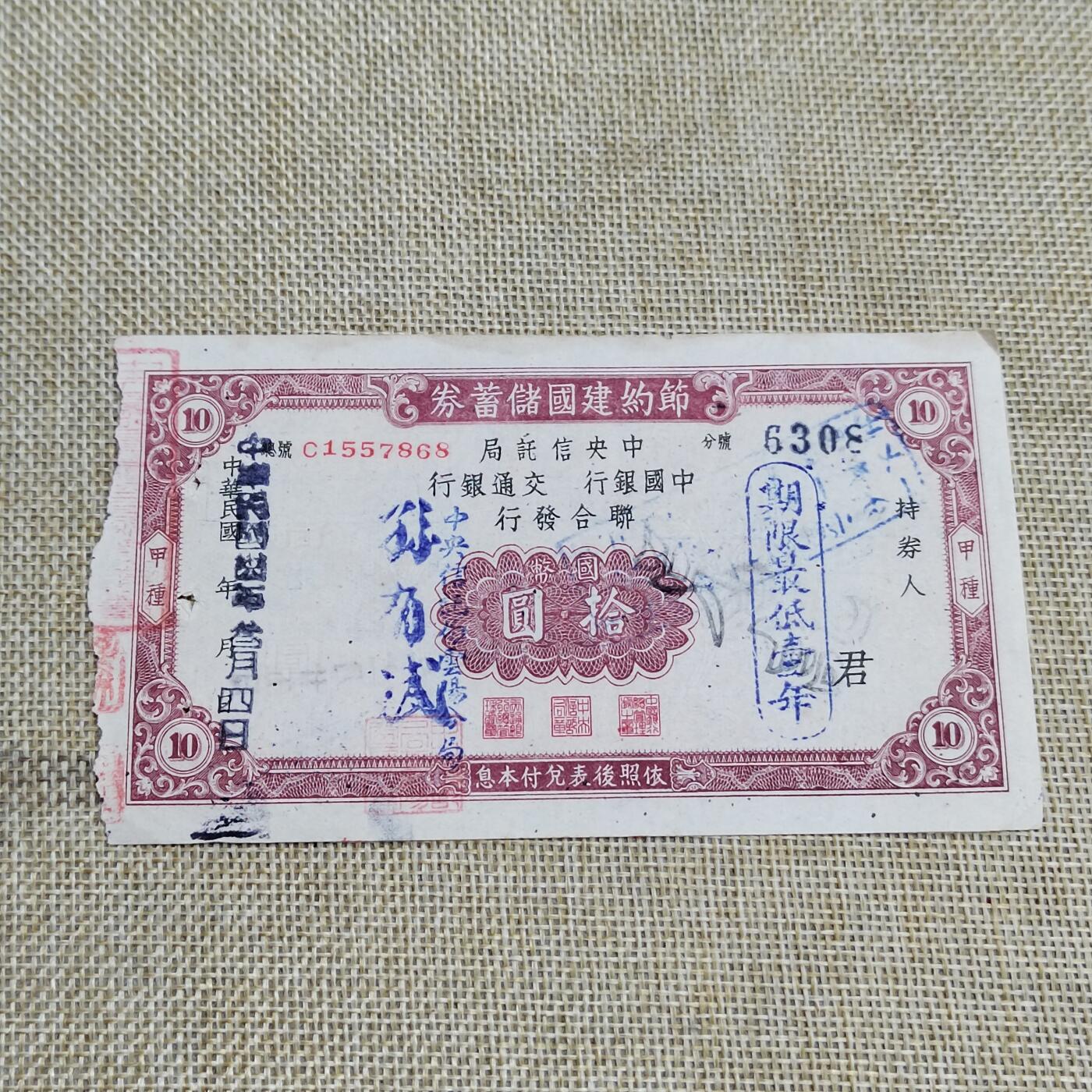 PCAI钱币  22-672 纸币小专场 节约建国券