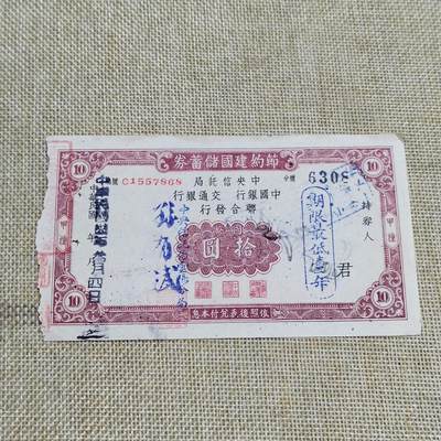 PCAI钱币  22-672 纸币小专场 - 节约建国券