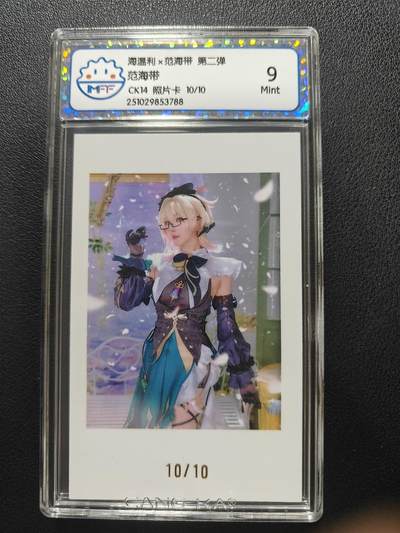 天玑星卡拍第152期《12.22周一截拍》持续收拍收评中 满赠卡需备注 - 海温利 范海带 照片卡 10/10 CCG9