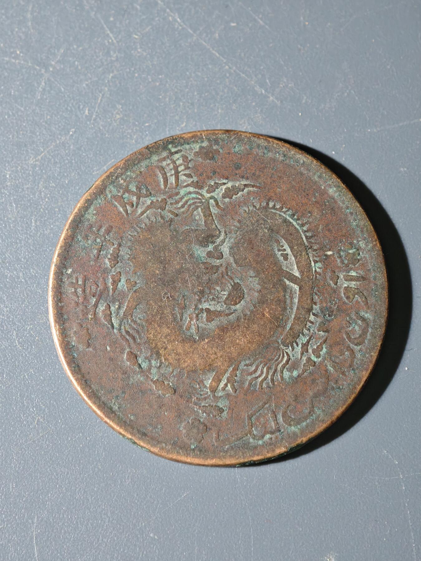 98期回流戒指饰品杂件纪念章丝路钱币专场 C新疆铜元