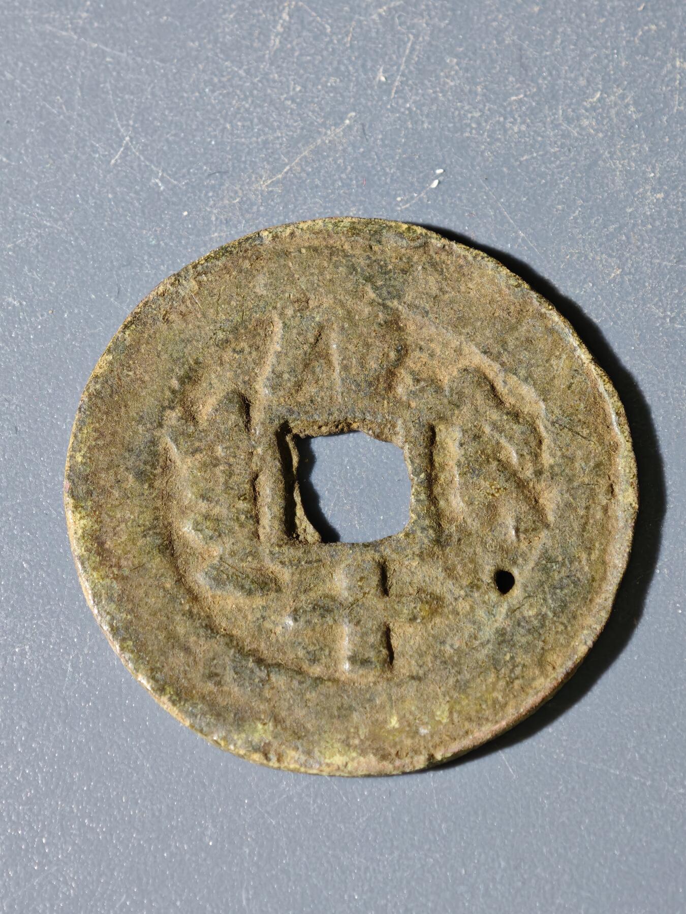 98期回流戒指饰品杂件纪念章丝路钱币专场 A钱币版式