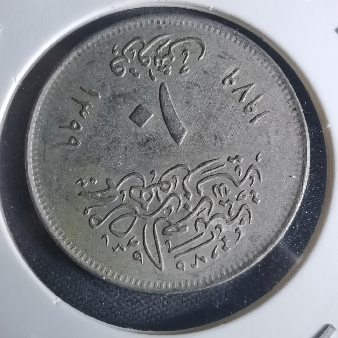 沼泽如烟--第942场 埃及纪念币