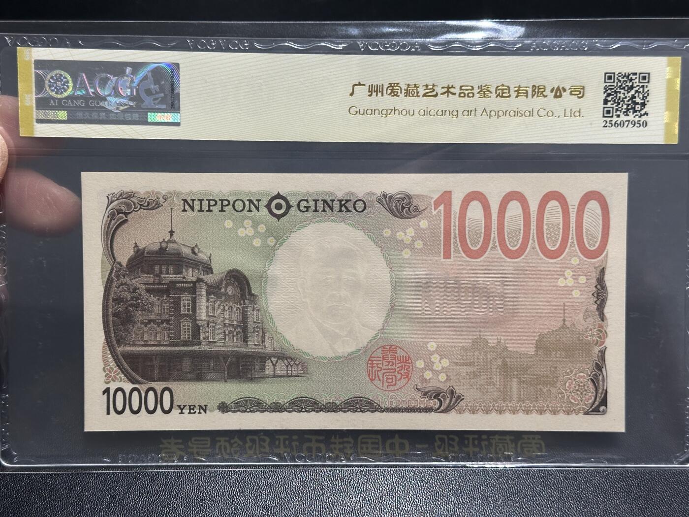 《外钞收藏家》第五百九十六期（精品大拍场）（本平台长期征集拍品、欢迎藏友们联系合作） 2024年日本最新版1万日元 爱藏评级 圆圆号 尾069