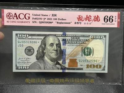 《外钞收藏家》第五百九十六期（精品大拍场）（本平台长期征集拍品、欢迎藏友们联系合作） - 2021年美国彩版100美元 爱藏评级 补号 永恒号 乱蛇号 尾286