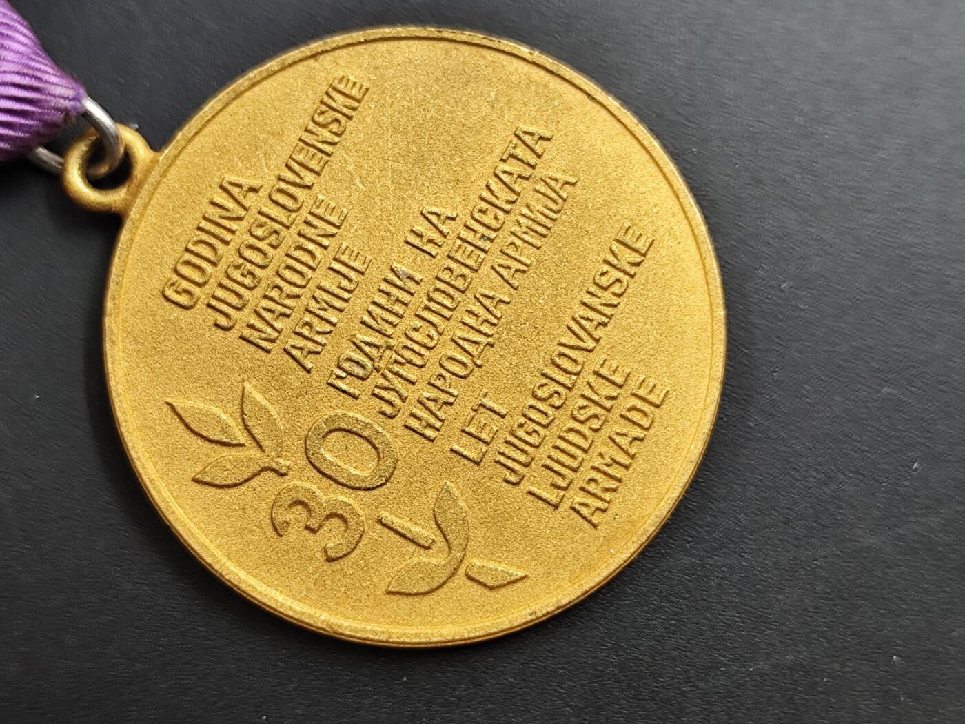 12月20日徽章钱币专场 南斯拉夫建军30周年奖章