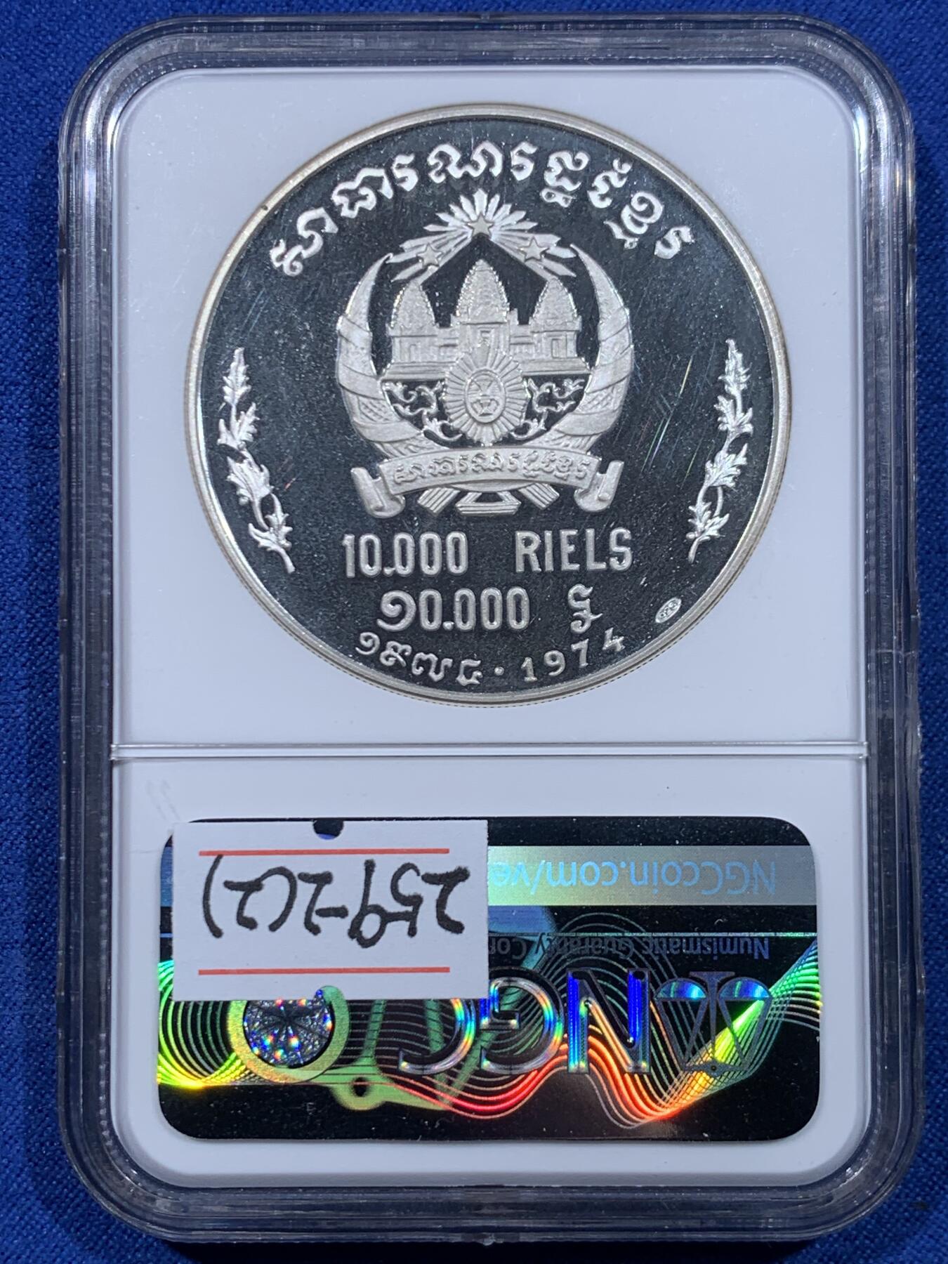 《竞宝斋》第450场 周日，周一，周二  3场连拍 （全场包邮，欢迎送拍） NGC PF66UC 柬埔寨共和国1974年吉祥女神像10000瑞尔精制纪念银币 925银 38克 发行量800枚