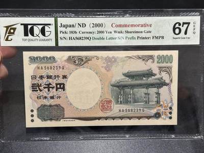 《外钞收藏家》第五百九十六期（精品大拍场）（本平台长期征集拍品、欢迎藏友们联系合作） - 2000年日本2000日元 无47 TQG评级67