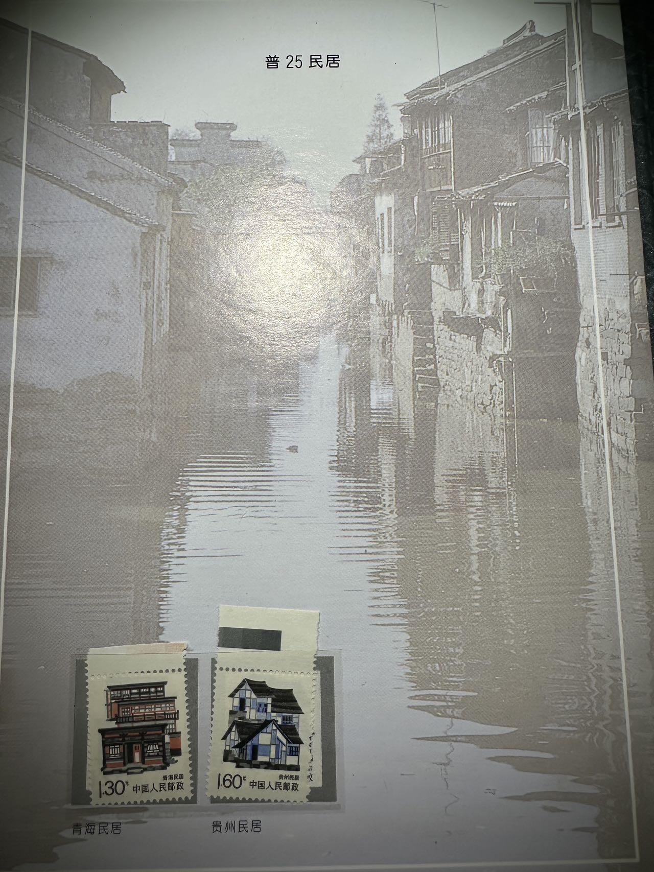 【良泉】【元旦直播场】1月1日晚19.30点开拍！208组西方古代钱币、日本朝鲜花钱 【中国】民居邮票大全套