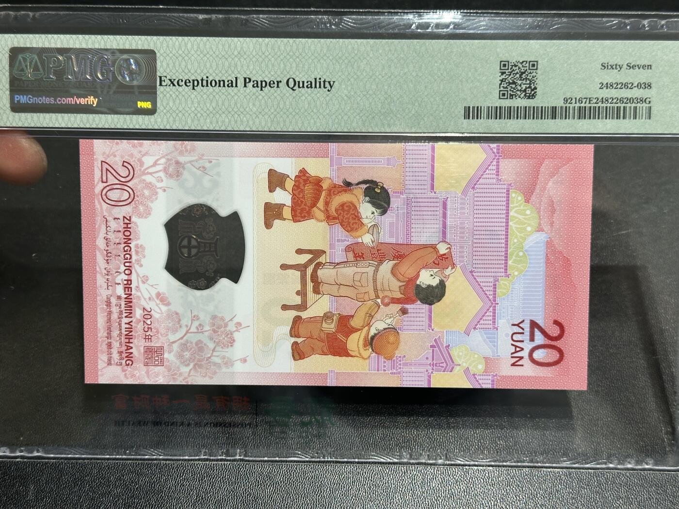 《外钞收藏家》第五百九十六期（精品大拍场）（本平台长期征集拍品、欢迎藏友们联系合作） 2025年蛇年生肖纪念钞20元 豹子号 PMG67