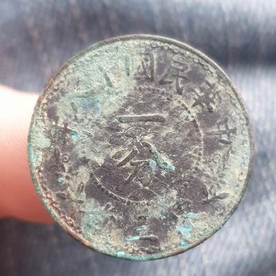 烟海杂币第11场 - 民国东三省1分