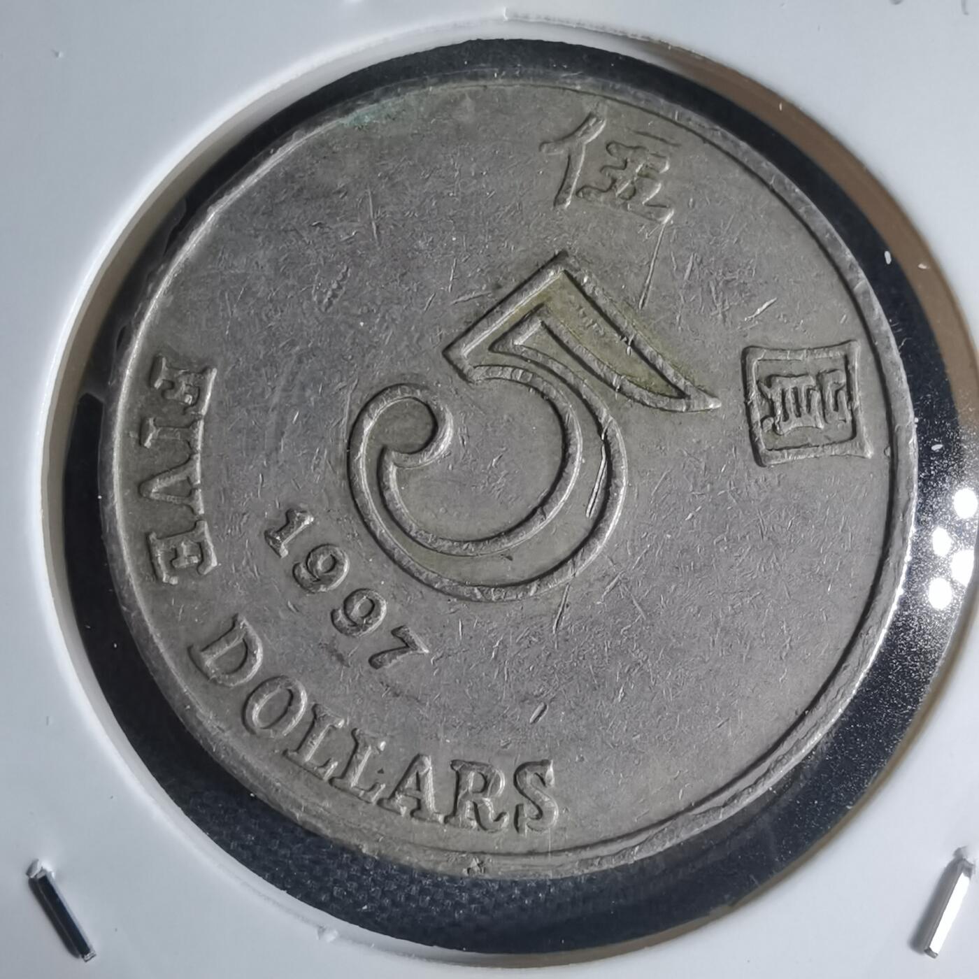 沼泽如烟--第944场 香港1997年五元