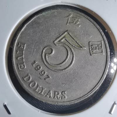 沼泽如烟--第944场 - 香港1997年五元