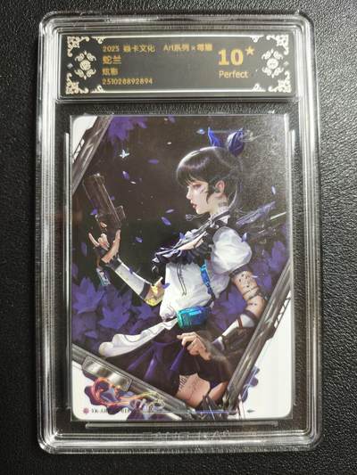 天玑星卡拍第154期《12.25周四截拍》持续收拍收评中 满赠卡需备注 - 焱卡文化 Art系列✘毒瘤 蛇兰 炫彩 CCG10星