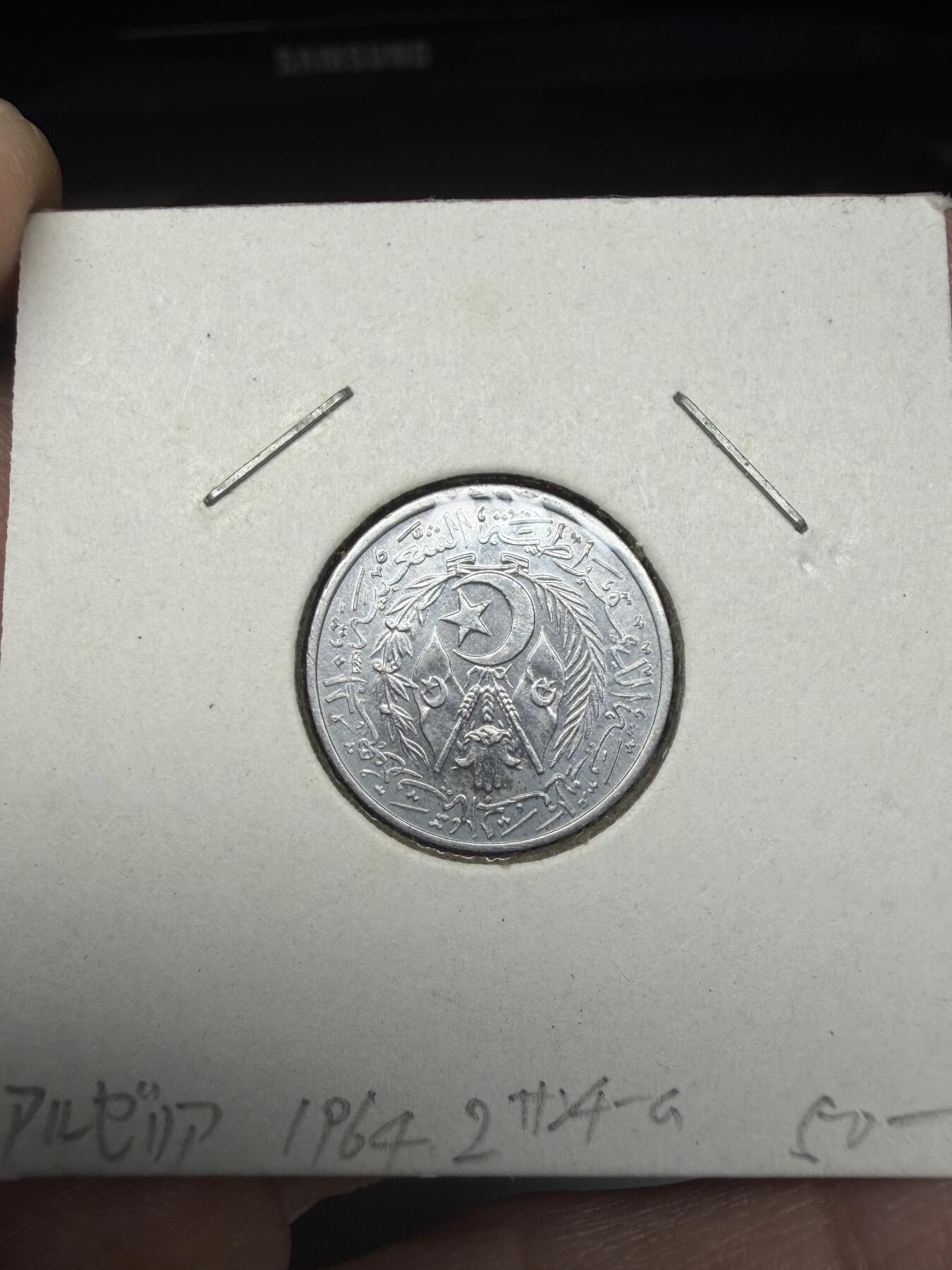 2025年集古藏今外币拍卖第十一期-第4场—（总第294拍），可以寄存60天，满160元包邮。 1964年阿尔及利亚2分