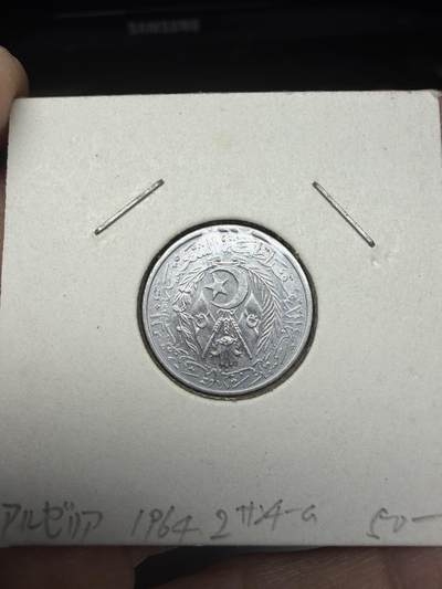 2025年集古藏今外币拍卖第十一期-第4场—（总第294拍），可以寄存60天，满160元包邮。 - 1964年阿尔及利亚2分