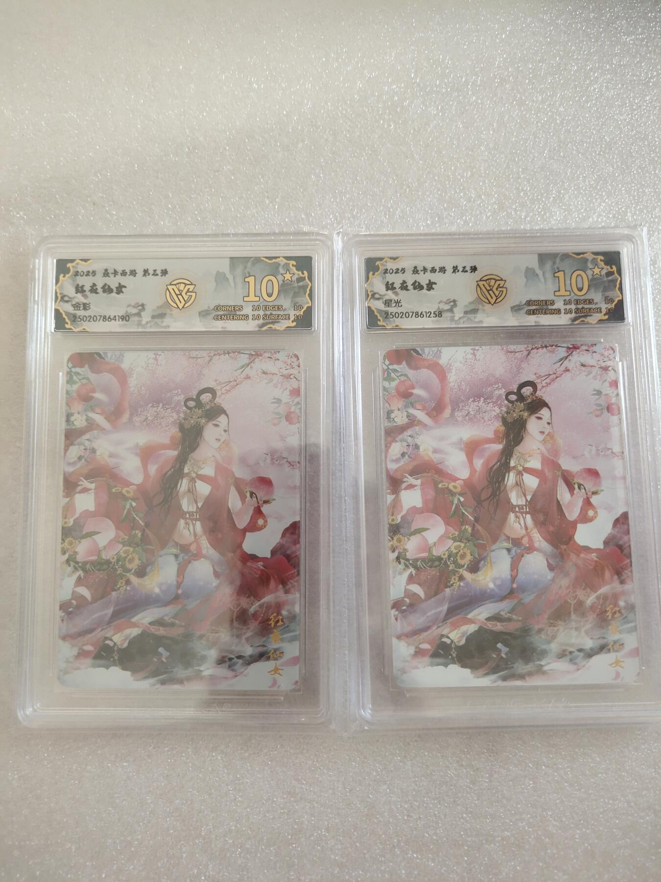 清风卡拍第16期(焱卡为主，12月26日结拍) 焱卡西游红衣仙女彩+钻双工艺10星