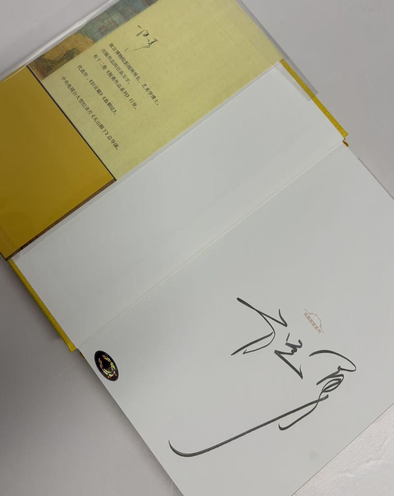 零元拍：祝勇亲笔签名著书《故宫的古物之美》