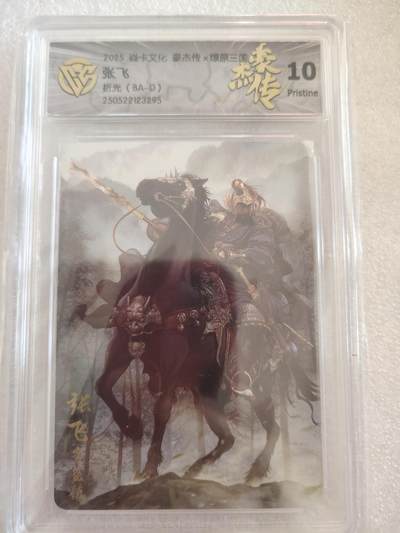 清风卡拍第16期(焱卡为主，12月26日结拍) - {焱卡文化✘燎原三国}(巴丁)张飞折光10P