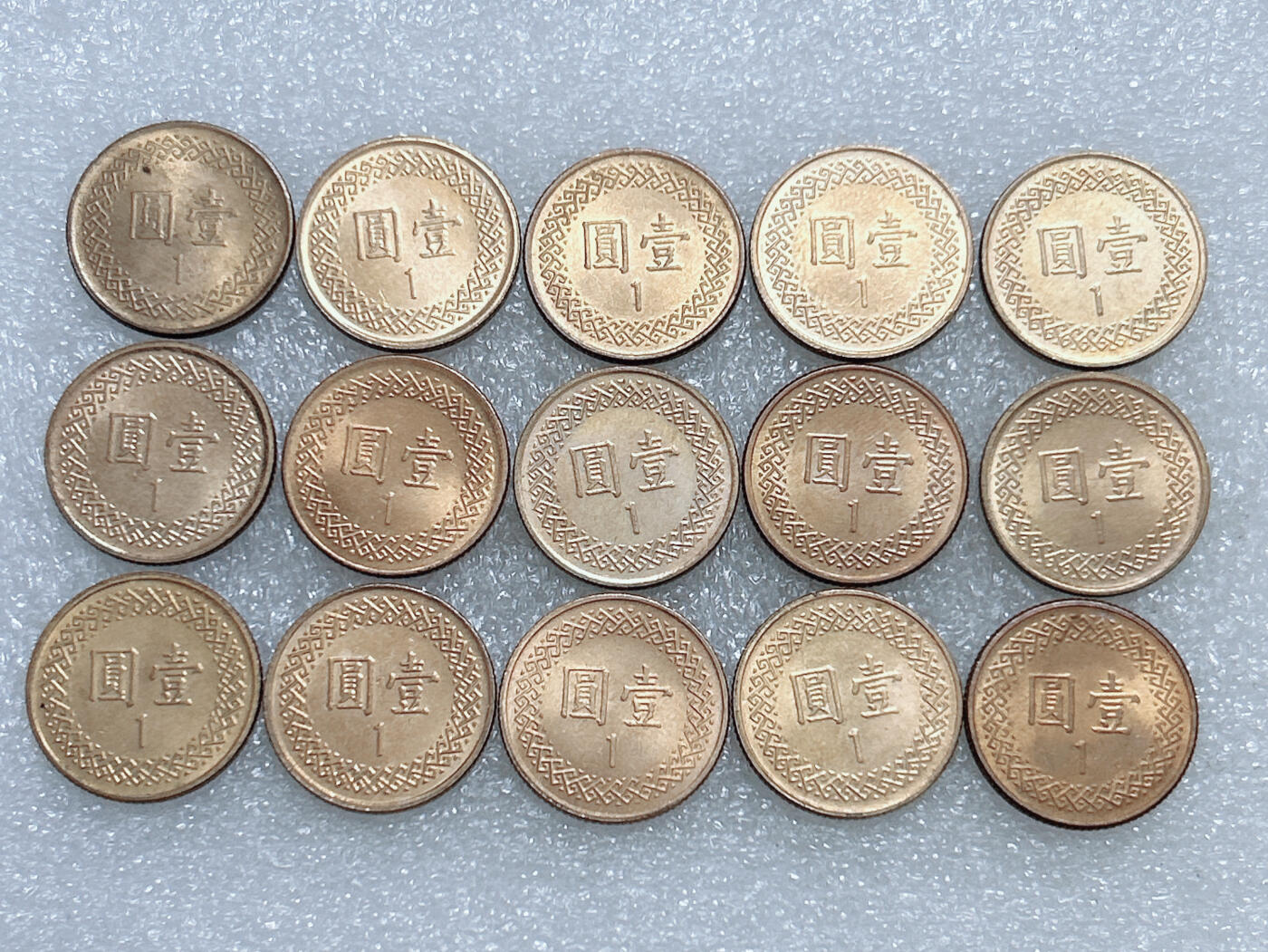 第一海外回流一元起拍收藏 散集专场  第281期 中国台湾一元铜币 15枚 原光品