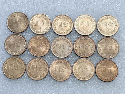 第一海外回流一元起拍收藏 散集专场  第281期 - 中国台湾一元铜币 15枚 原光品