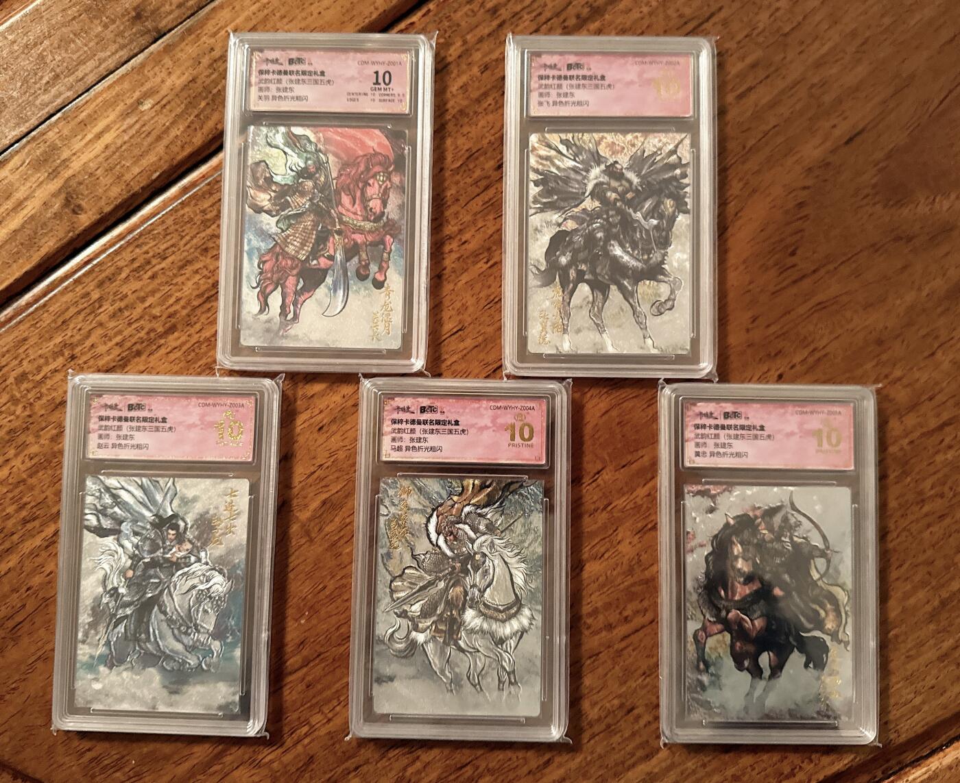 张建东三国五虎异色暴金版