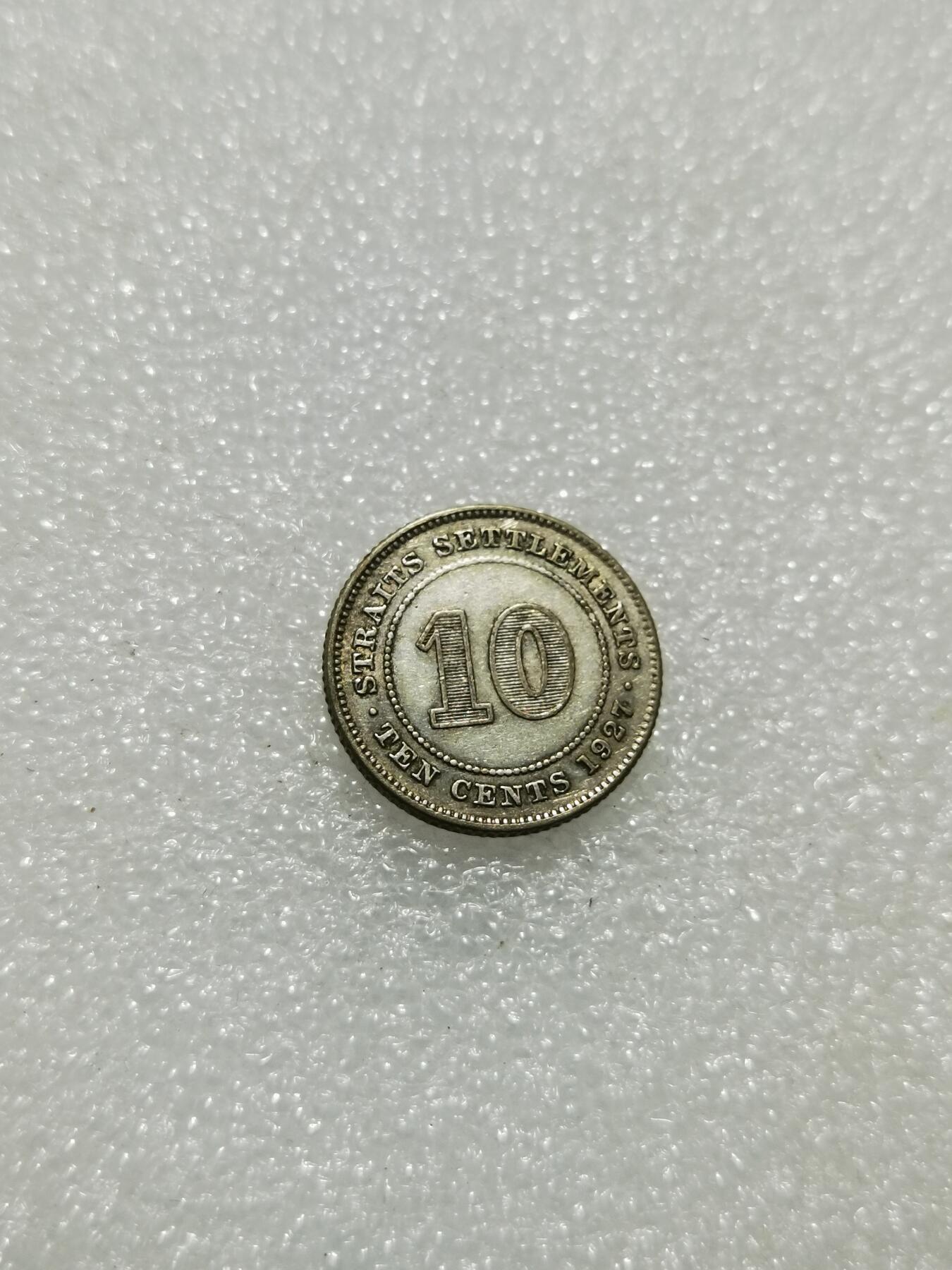 天下钱庄专场欢迎参拍 海峡10分银币