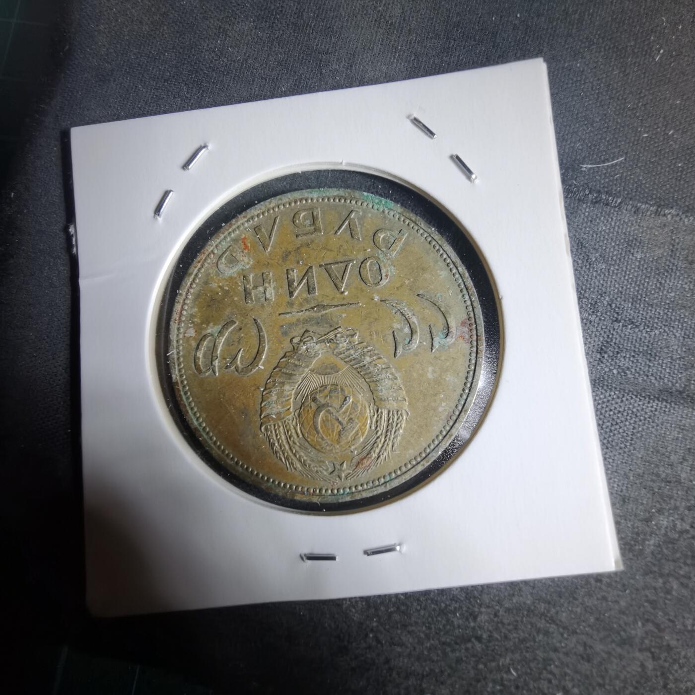 沼泽如烟--第944场 苏联纪念币