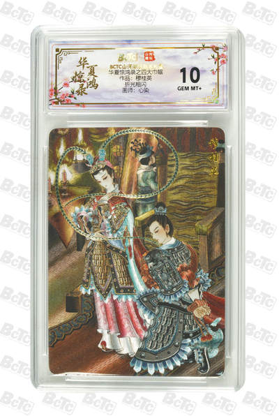 阳大大卡牌拍卖第89期（持续收拍品，周五晚上九点截拍，进群福利早知道） - 【折光粗闪】山河潮玩联名礼盒 华夏惊鸿录之四大巾帼 心染 作品：穆桂英 