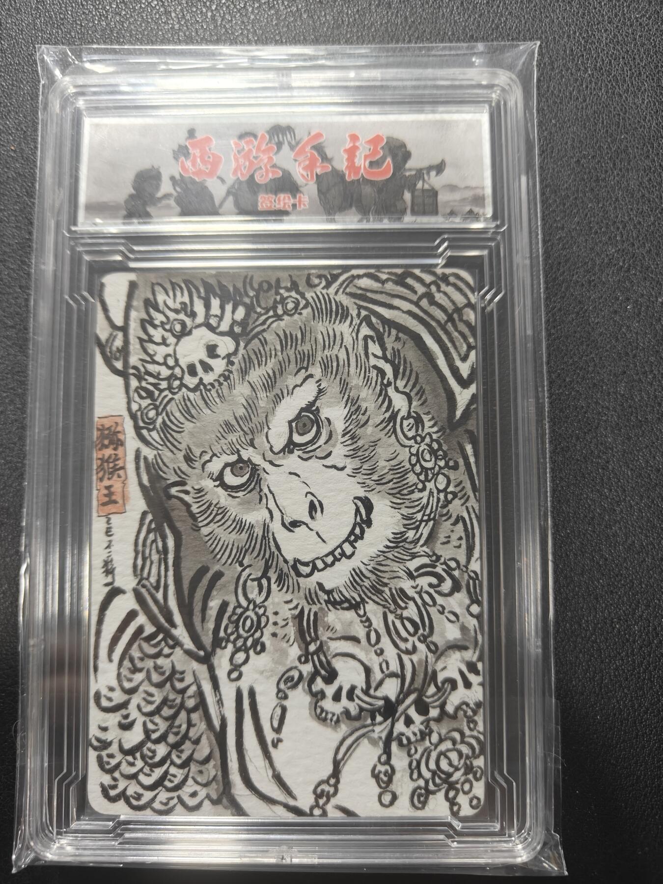 天玑星卡拍第154期《12.25周四截拍》持续收拍收评中 满赠卡需备注 【签绘卡】乐卡文化 西游手记 不二猿 猕猴王 签绘卡 卡砖封装