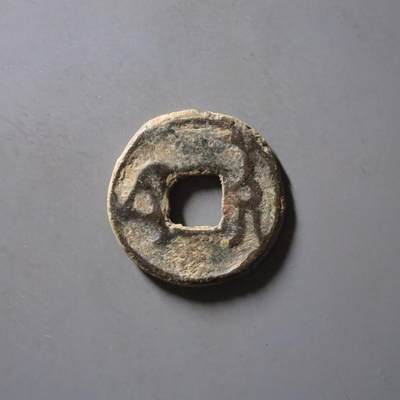 七河·世界钱币杂件水晶矿标小拍（总第31期） - （27）k535 大唐西域粟特币 昭武九姓·康国 乌佐格王钱  华夏评级极美80分