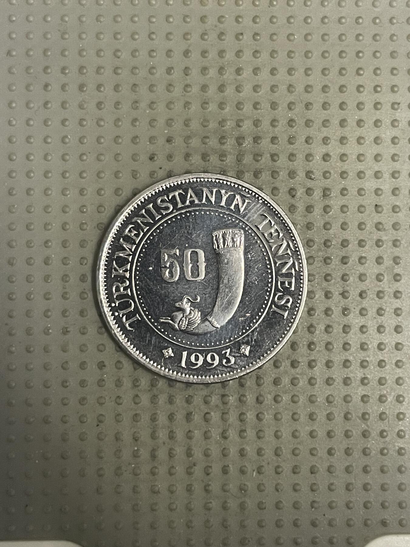 2025年第147场各国散币拍卖（总第147场） 土库曼斯坦1993年50腾格