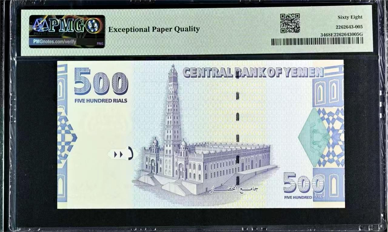 【Blue Auction】世界纸币精拍第767期——18级TOP拍卖/信誉/品质/专业/高效💫 【冠军分 狮子8无47】也门 2007年500里亚尔 PMG68EPQ高分